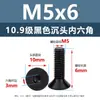 Tornillos de Cabeza Avellanada de Acero al Carbono de Alta Resistencia Grado 10.9, con Zócalo Hexagonal, Acabado de Óxido Negro, Tornillos de Máquina de Cabeza Cónica M2M3M4M12