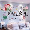 Adesivos de parede estilo chinês, adesivos de flores de peônia, fundo de TV, parede de sala de estar, decoração de parede de quarto, adesivos de parede autoadesivos