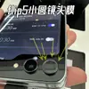 Adequado para película protetora de câmera traseira Samsung zfol5 zfol5 olho de águia adesivo de lente com glitter flip5 lente