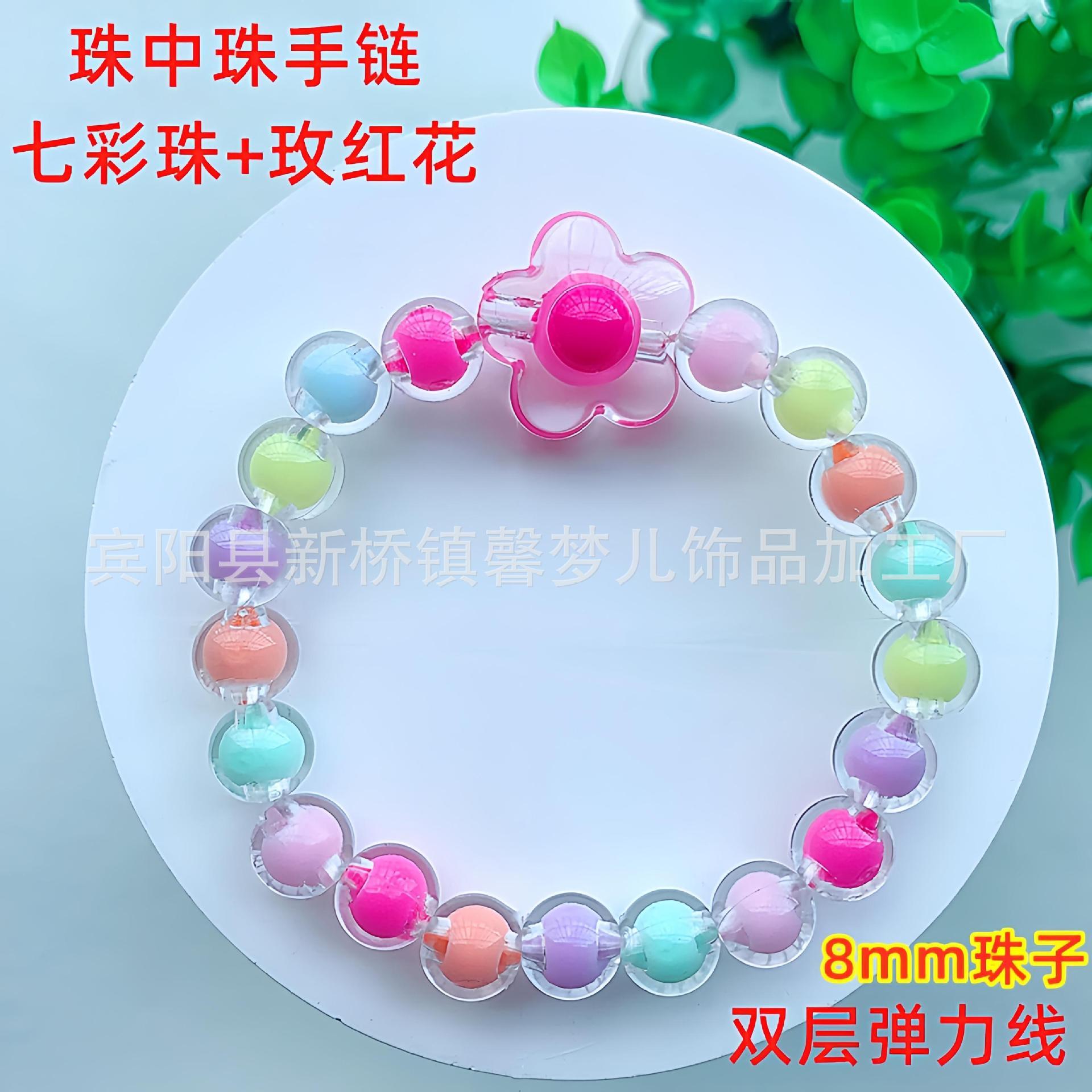 珠中珠手链-七彩珠+玫红花30_副本