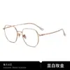 Gafas para Miopía con Montura Ultraligera de Titanio para Mujer, Monturas Elegantes Artísticas, Se Pueden Equipar con Lentes de Grado Anti-Luz Azul Monturas Poligonales 08020