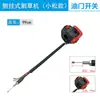 Cable del acelerador de cortacésped de mochila, conjunto de interruptor de apagado para motor de gasolina, accesorios para cortacésped montado en el lateral, sierra para ramas altas