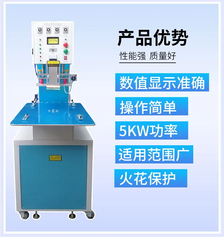 高周波吸塑机_03