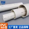 ERA tubería de drenaje de PVC bajante tubería PVC-U tubería tubería 50/75/110/160 directo de fábrica envío