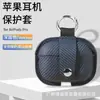 Nova Capa de Couro para Fone de Ouvido Apple Carbono Mil-Dimensional Capa Protetora para Fone de Ouvido AirPods Fivela de Camurça Sarjada AirPods