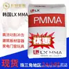 Grânulos de plástico PMMA de alto fluxo, alta resistência à tração, adequados para louças e recipientes cosméticos, em estoque