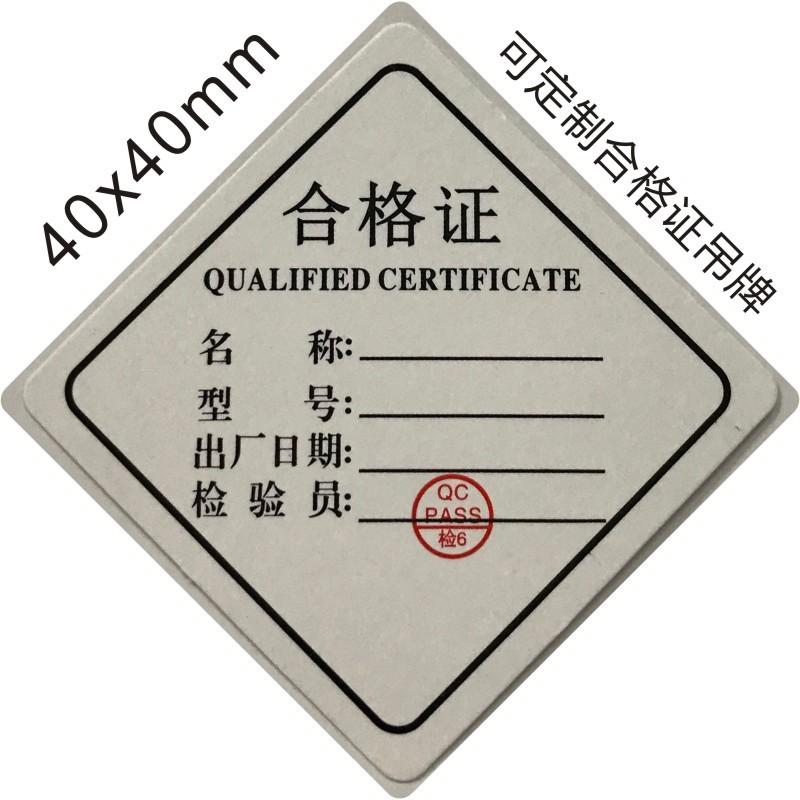 合格证 可定做