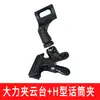 Soporte para transmisión en vivo para teléfono móvil de escritorio de metal extensión cabezal de clip fuerte accesorios de fotografía 1/40000 a multifunción universal