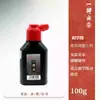 Productos genuinos al por mayor Tinta especial para caligrafía Yidege de Beijing 250g500g Tinta refinada Pincel para pintura china Tinta