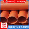 Tubo roscado de alto voltaje naranja CPVC, funda de cable y cable DN160PVC, almohada para tubería de alimentación, venta directa de fábrica