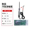 Pluma de Prueba Eléctrica para Automóviles y Motocicletas, Herramienta de Mantenimiento y Prueba para Baterías de 6-24V