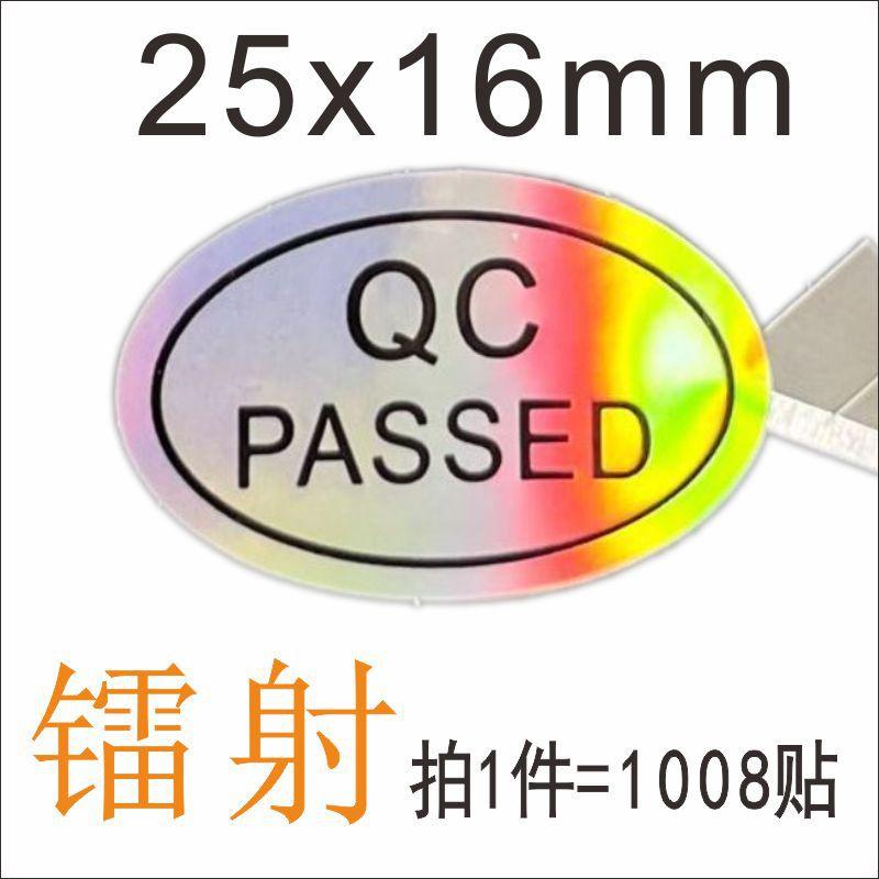 镭射QC详情