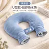 Bolsa de agua caliente en forma de U para rellenar con agua para compresa caliente en la columna cervical fisioterapia especial a prueba de explosiones engrosada protector de hombros y cuello calentador de cuello almohada