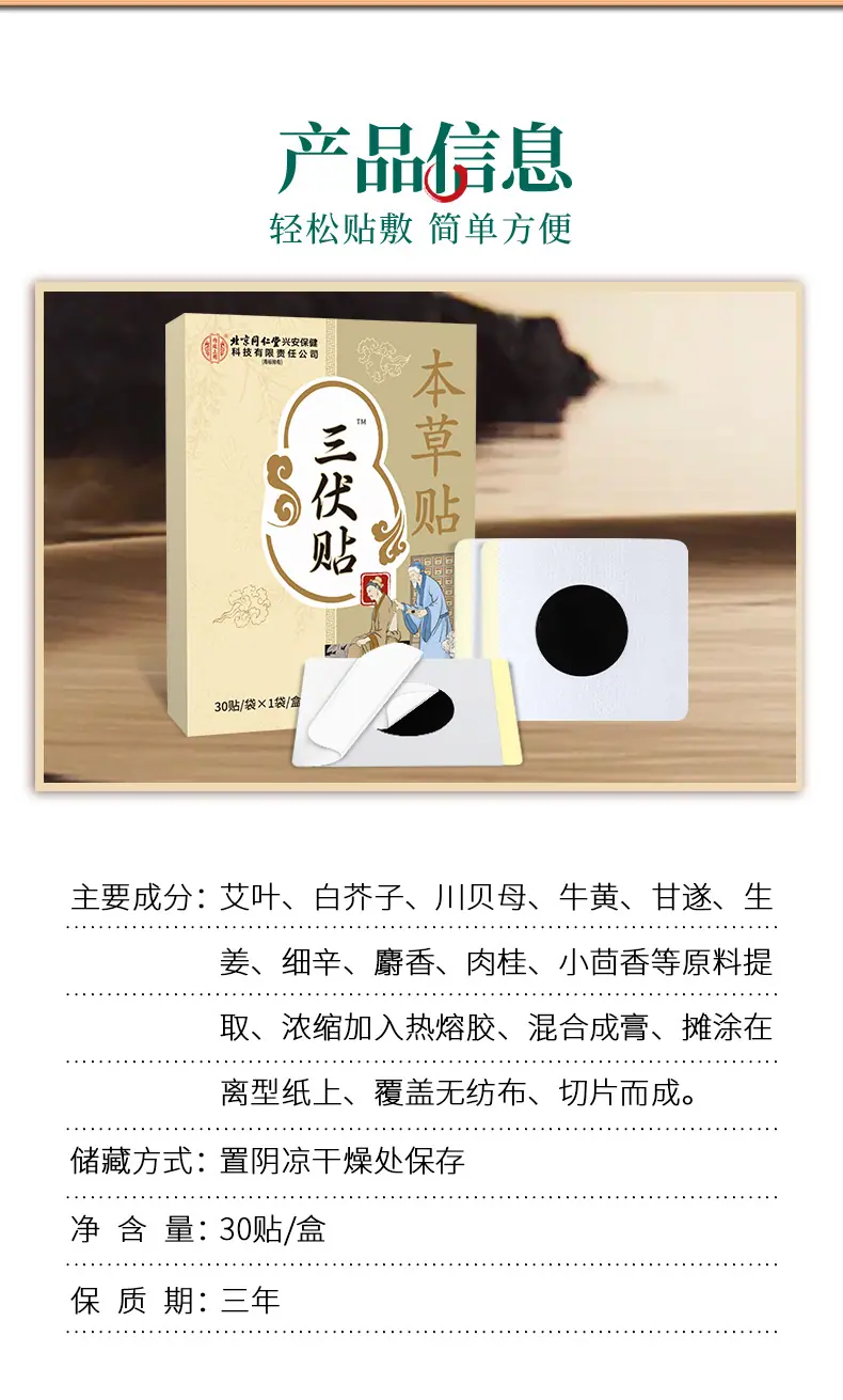 仙艾堂-北京同仁堂-三伏贴-黄盒_10.jpg