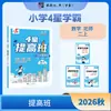 26 Otoño Jinglun Clase de Mejora de Excelencia Académica 4 Estrellas para Grados de Primaria 1-3, Semestre Superior e Inferior, Entrenamiento Especial Sincronizado en Chino, Matemáticas e Inglés