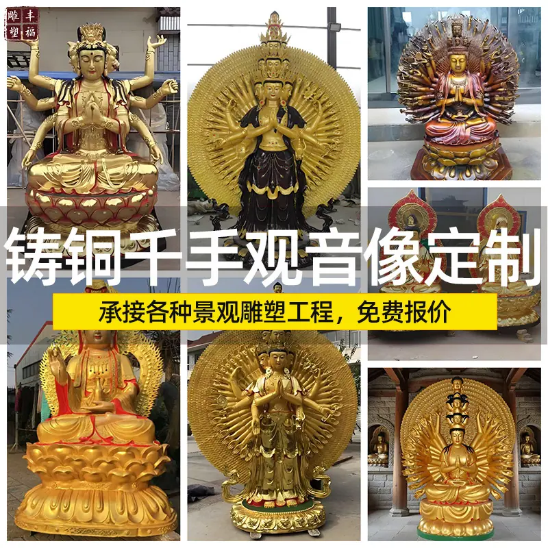 铸铜千手观音像
