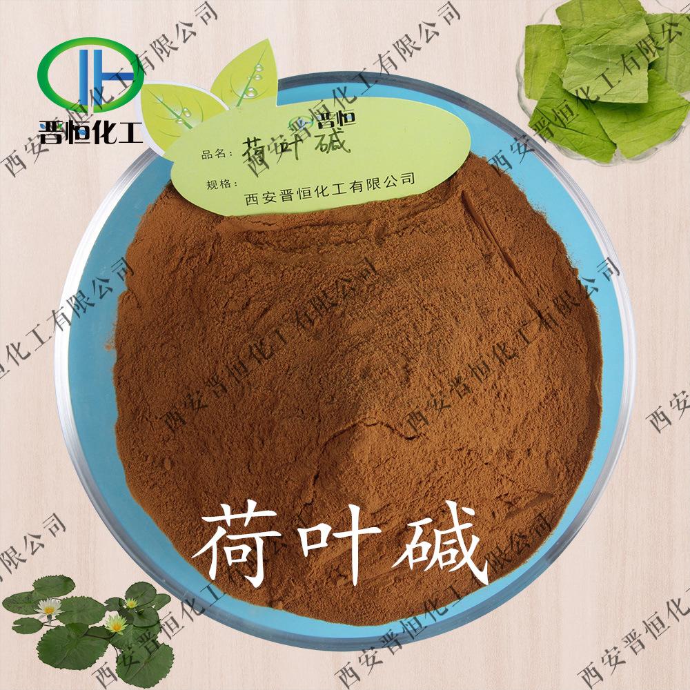 荷叶碱原料+粉末