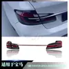 Adecuado para BMW Serie 5 F10F18 2012-2018 mejora a través de las luces traseras