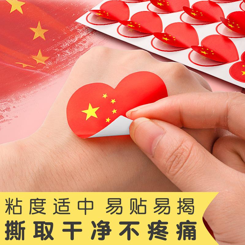 贴纸贴脸防水儿童国庆节小脸贴奖励贴纸爱心贴纸贴衣服小号手臂旗