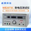 Probador de Resistencia de Voltaje Hangzhou Weibo WB2670A/71A/72A Medidor de Resistencia de Voltaje Digital AC/DC