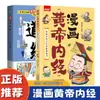 Cómic Huangdi Nei Jing, un Libro de Sabiduría e Iluminación para Niños, Heredando la Cultura de Miles de Años y Convirtiéndose en un Adolescente Saludable