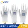 Guantes de trabajo de protección de palma recubierta de PU508 Xingyu genuinos, de nylon blanco, antiestáticos, para empaque, transpirables, antideslizantes, resistentes al desgaste, finos