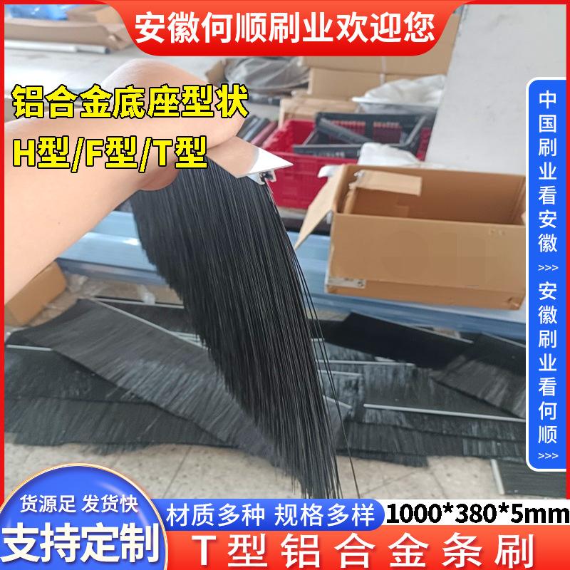20250628日T型铝合金条刷10003805制作件-共6