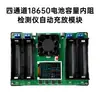 Probador de Capacidad de Batería de Litio 18650 de Cuatro Canales Probador de Resistencia Interna Módulo de Carga y Descarga Automática de Alimentación Tipo-C