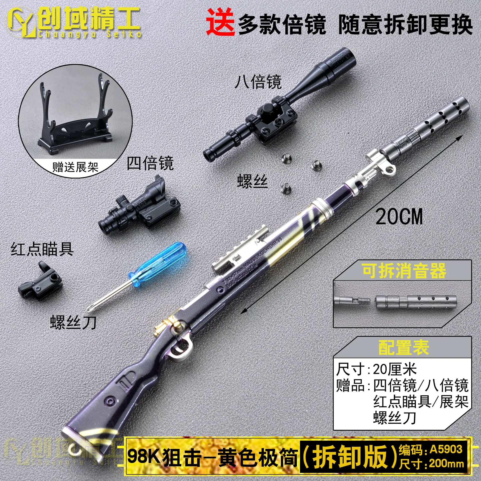 A5903拆卸版20厘米98K黄色极简水印副本.jpg