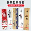Palillos Desechables Paquete de Vajilla para Llevar Juego de Cuatro Piezas Olla Caliente Tienda de Langosta China Juego de Vajilla Kit de Herramientas de Cuchillo, Tenedor y Cuchara