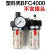 Separador de aceite y agua BFC2000 3000 4000 Filtro regulador de presión BFR + BL acoplamientos neumáticos