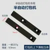 Máquina semi-automática de flejado máquina de flejado placas deslizantes superior e inferior placas de soporte superior e inferior correderas superior e inferior cubiertas deslizantes superior e inferior clips de resorte tiras de presión