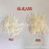 ABS Yulong Petrochemical A-2020 Moldeo por Inyección Grado General Electrodomésticos Grandes y Pequeños Aplicaciones para Edificación Muebles Autopartes