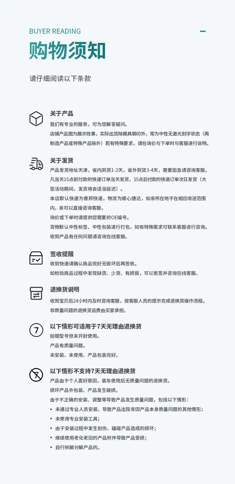 悠逸伟业详情页-变速箱-购物须知