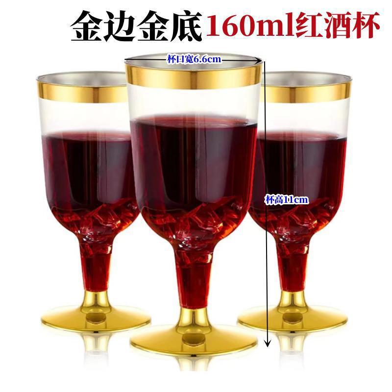金边金底160ml红酒杯