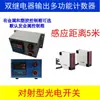 Zw78 Contador Digital Eletrônico Industrial de 8 Bits com Sensor Fotoelétrico Infravermelho para Metal e Ímã