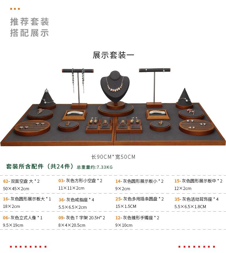 D003-(62-12)实木灰色展示套装-（今伟创系列）详情