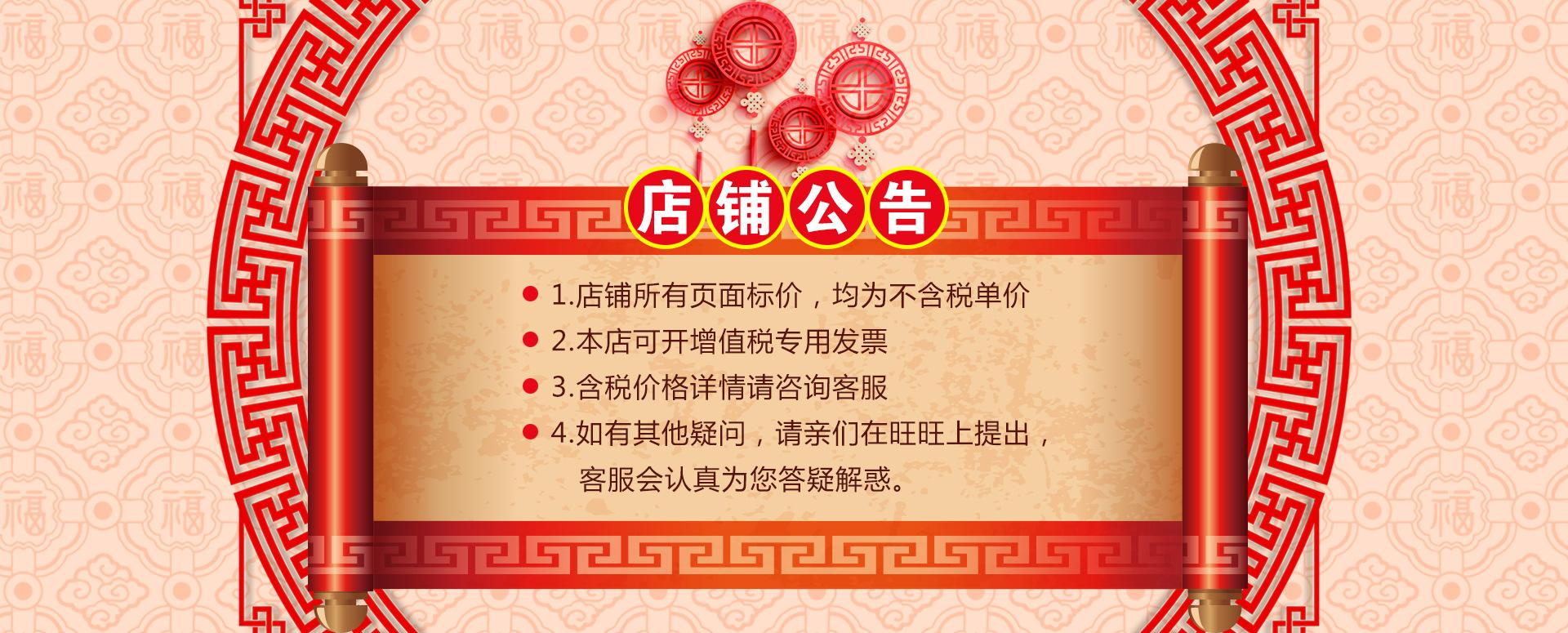 店铺首页公告