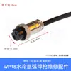 WP-18 Acessórios para Tocha de Solda a Arco Argônio Refrigerada a Água Tubo de Ar Fio de Cobre Nu Fio de Interruptor Conexão de Cobre Mangote de Jeans Mola Cabeça da Tocha