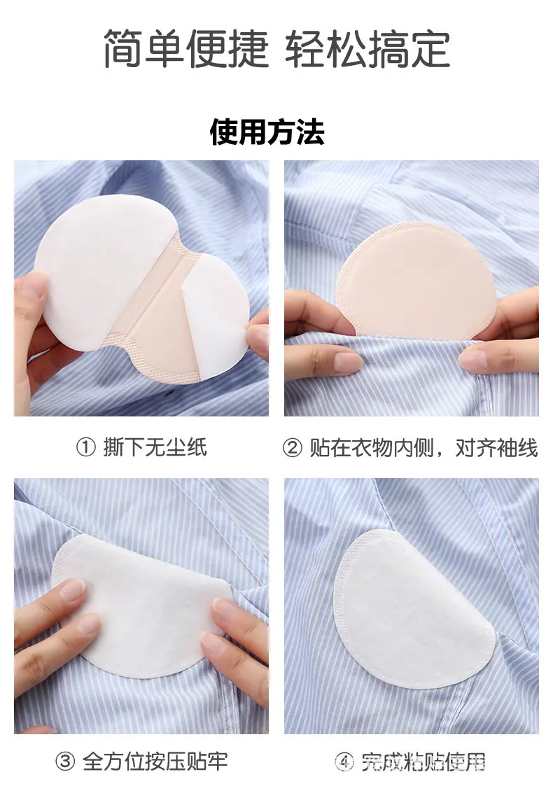 吸汗贴