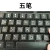 Teclado Radical de Cinco Trazos Mecanografía Principiante Rápido Tutorial Chino Pegatina de Teclado de Computadora Pegatina de Botón Película Universal de Pegatina de Palabras
