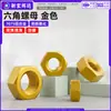 Tuerca hexagonal de aleación de aluminio 7075, DIN934, acabado anodizado dorado, tapa de tornillo hexagonal exterior, tamaños m3, m4, m6, m8, m10