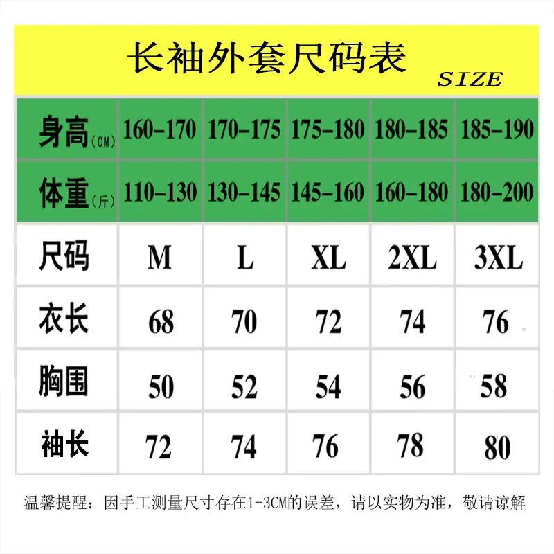 长袖尺码表.jpg
