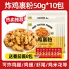 Rebozado para Pollo Frito Crujiente Harina para Pollo Frito Casero Crujiente Polvo Crujiente Comercial para Freír Muslos de Pollo Frito Alas Milanesas Rebozado Sin Pan Rallado