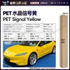 Película para Carro de Pet com Mudança de Cor Série Amarela Vinil Película Protetora de Mudança de Cor para o Corpo Inteiro Venda Direta Transfronteiriça do Fabricante Original