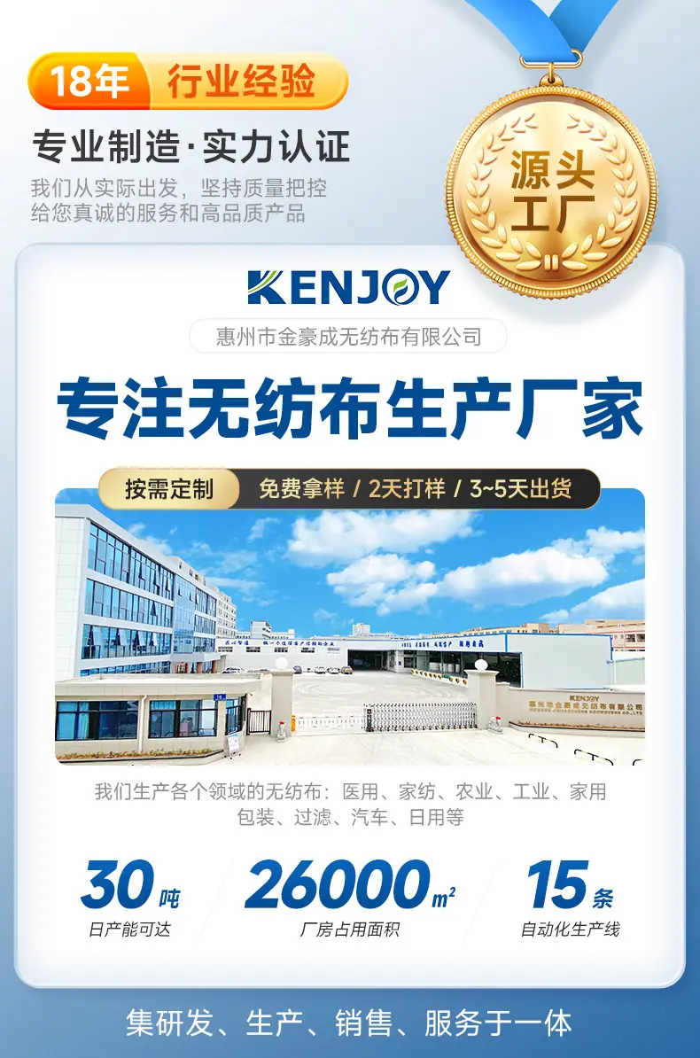 详情-惠州市金豪成无纺布有限公司-1_02