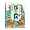 Lectura en Cómic de los Treinta y Seis Estragemas, Edición Infantil, Traducción del Texto Original con Anotaciones, Lectura Sin Barreras de Clásicos Chinos