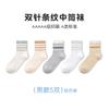Calcetines infantiles Tangram de primavera y verano, finos de algodón, de tubo medio, para niños pequeños y medianos, de rayas y doble aguja.