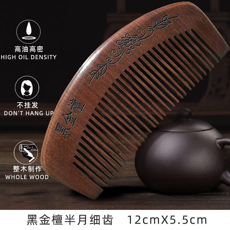 黑金檀半月细齿.jpg