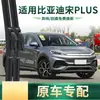 Adecuado para Byd Song Plus Coche Limpiaparabrisas Universal Especial para Coche Original Tira de Goma Silenciosa sin Marco Hoja de Limpiaparabrisas